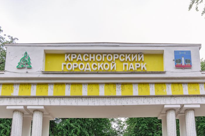 Городской парк