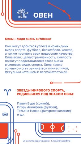 Гороскоп_спорт-02.jpg