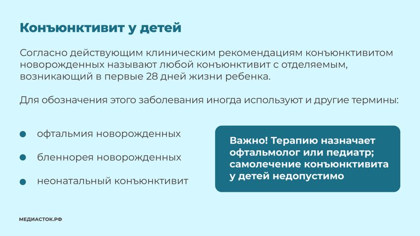 Конъюнктивит горизонталь 06