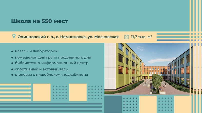 школы 2024, горизонталь-08.jpg