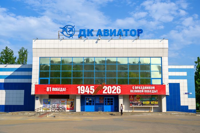 Виды Домодедово: Дом культуры «Авиатор» в микрорайоне Авиационный