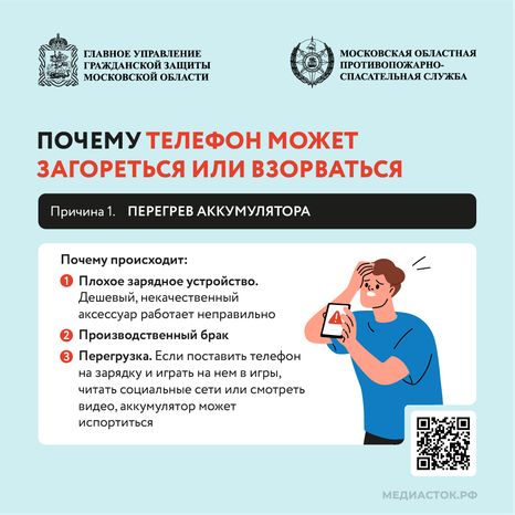 Почему телефон может загореться или взорваться квадрат 01