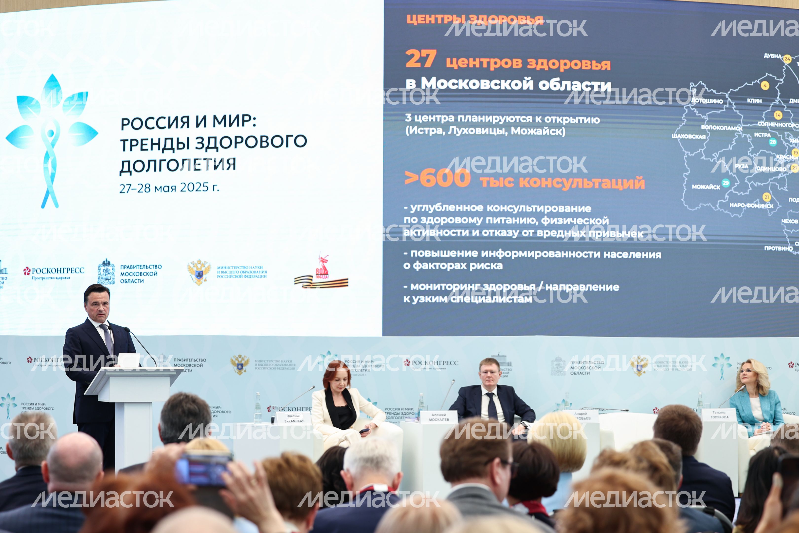 Андрей Воробьев на пленарной сессии форума "Россия и мир: тренды здорового долголетия" Андрей Воробьев на пленарной сессии форума "Россия и мир: тренды здорового долголетия"