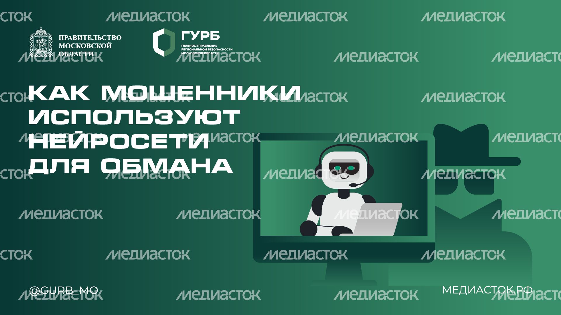 Как мошенники используют нейросети горизонталь 01 Как мошенники используют нейросети горизонталь 01