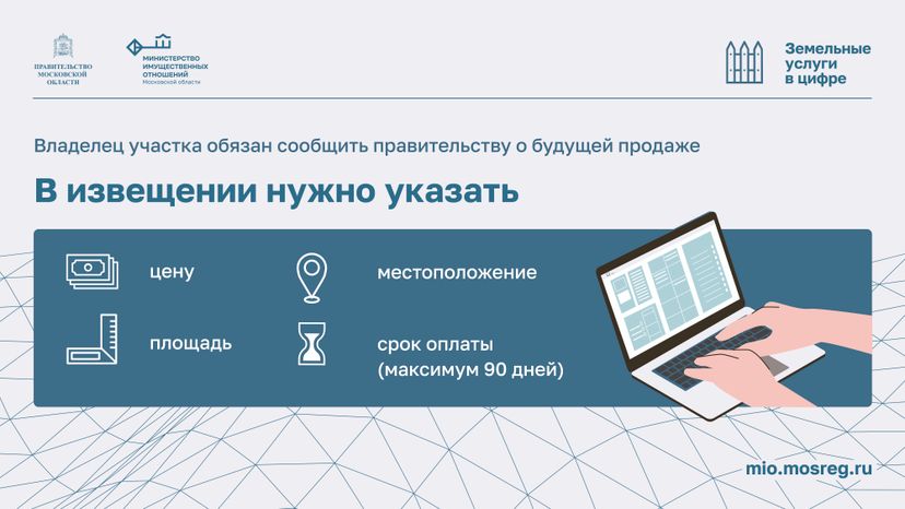 Рассмотрение извещений о продаже Горизонталь 03