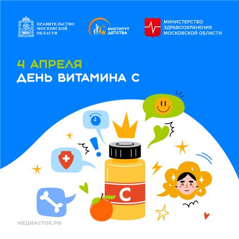 4 апреля День витамина С квадрат 02