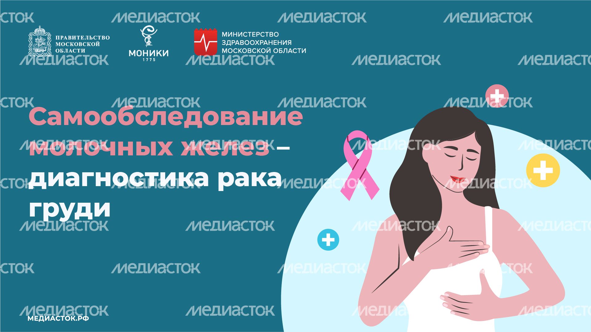 Самообследование молочных желез – диагностика рака груди горизонталь (1) Самообследование молочных желез – диагностика рака груди горизонталь (1)