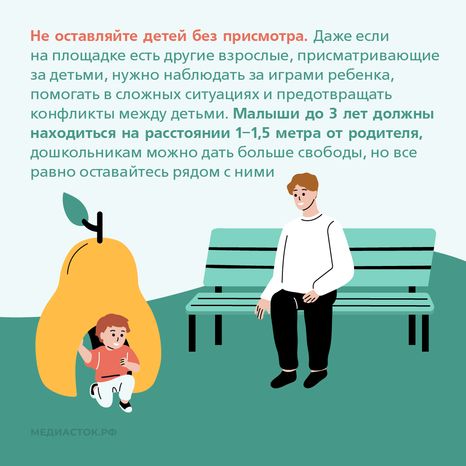 Безопасность на детских площадках квадрат 06