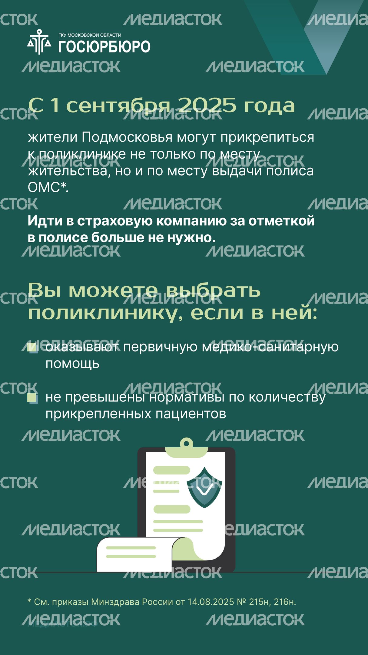Как прикрепиться к поликлинике Вертикаль 02 Как прикрепиться к поликлинике Вертикаль 02