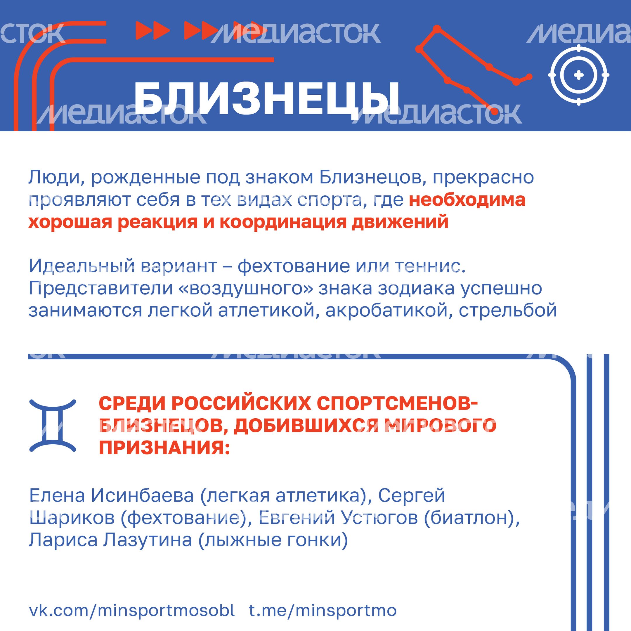 Гороскоп_спорт-30.jpg