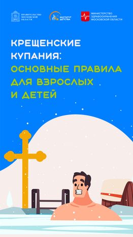 Крещенские купания-вертикаль-01