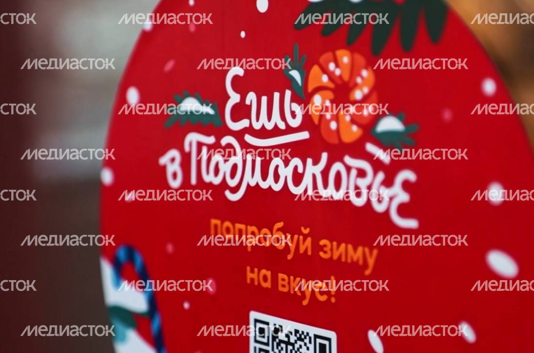 Гастрономический проект "Ешь в Подмосковье. Попробуй зиму на вкус"