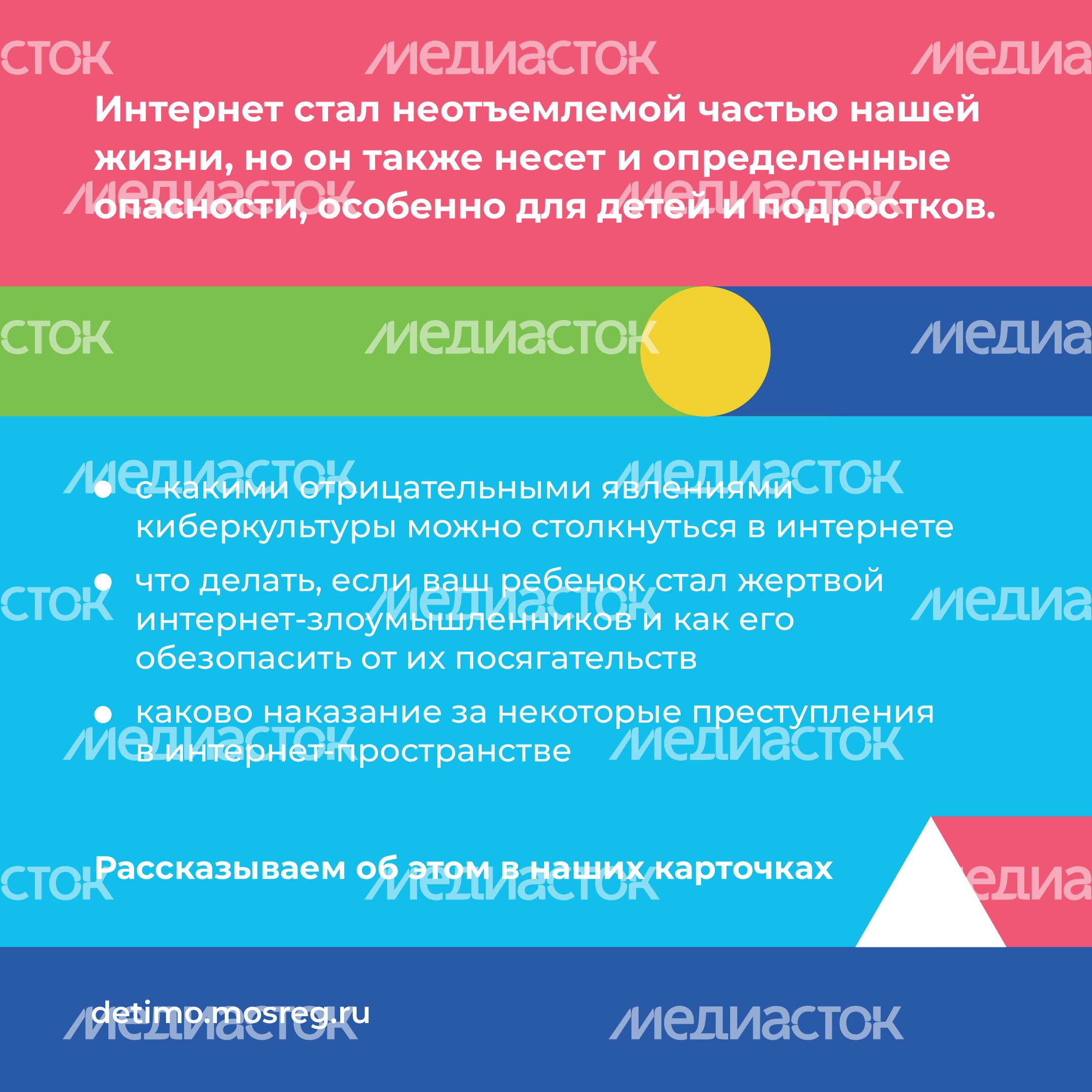 Какие опасности могут подстерегать детей и подростков в сети «Интернет» квадрат 02