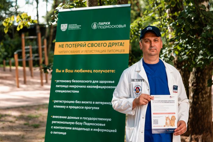 Вакцинация животных в парке «Липовая роща» в Красногорске