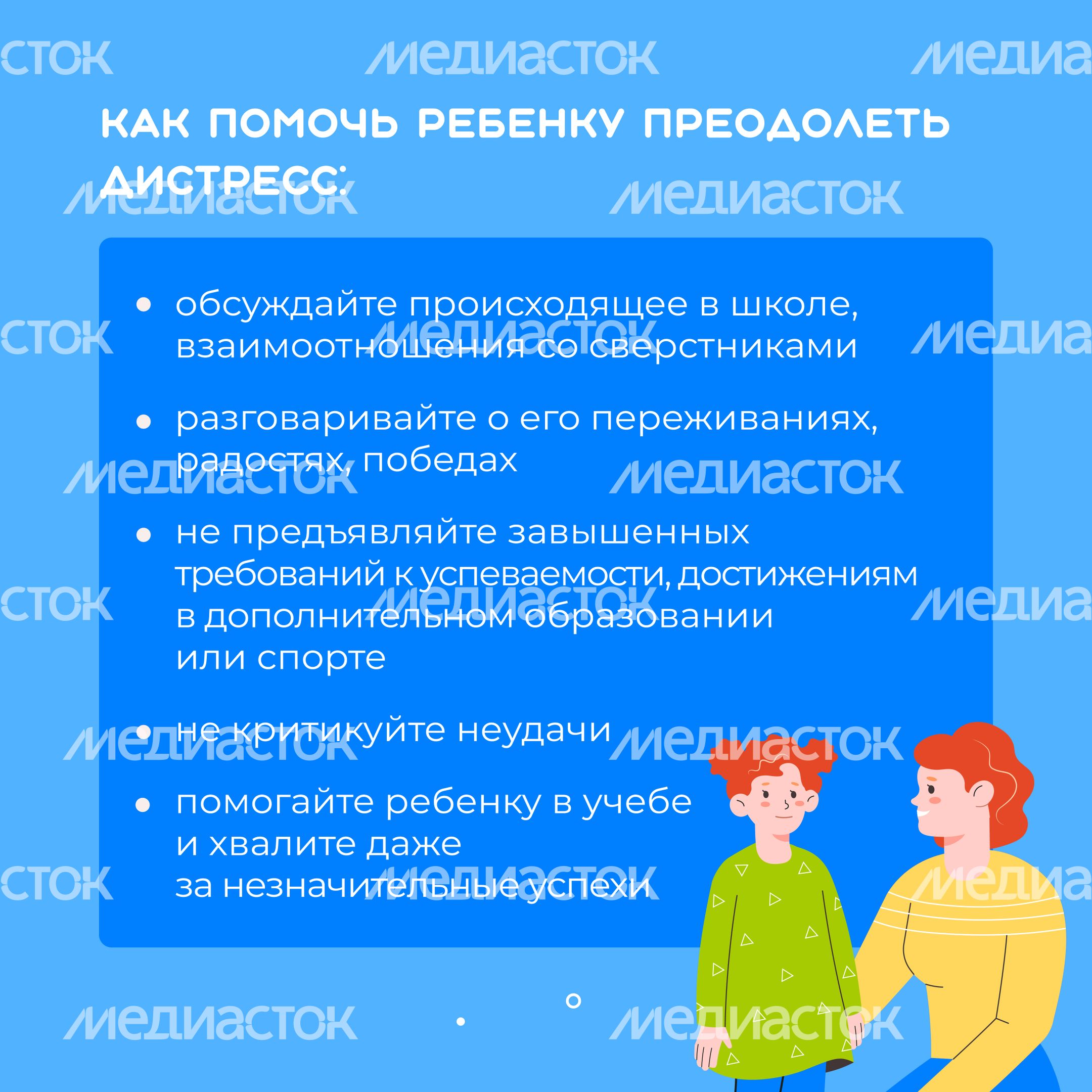 Как-помочь-ребенку-преодолеть-стресс-квадрат-06