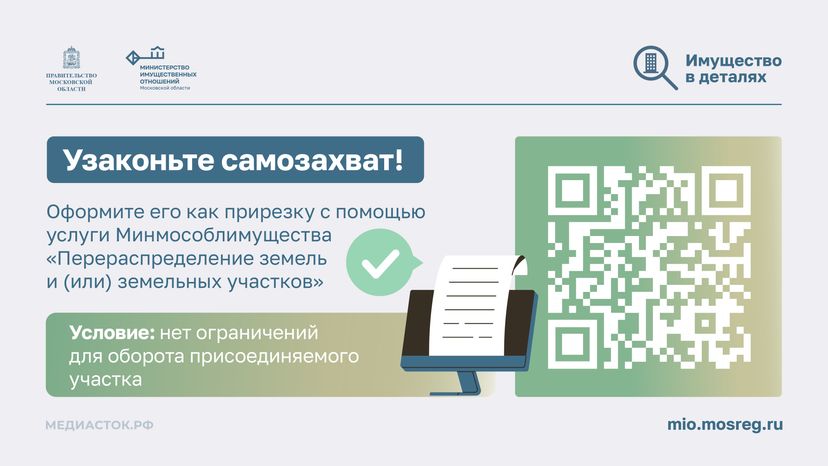 Самозахват земли 2026 горизонталь 03