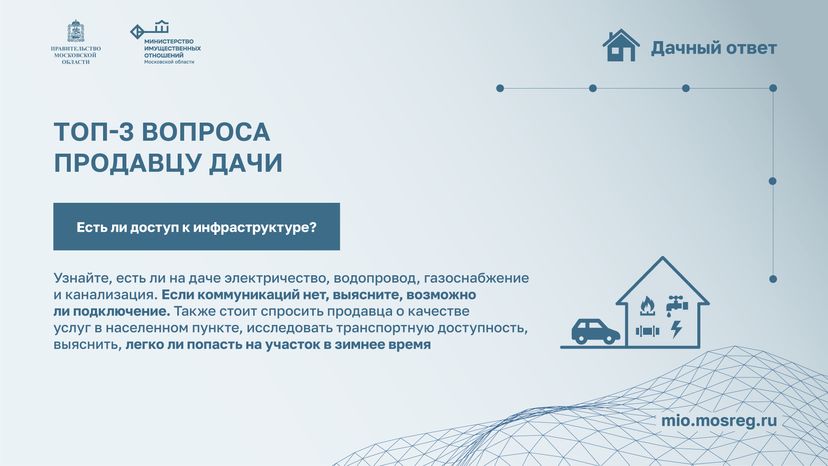 Дачный ответ. Вопросы продавцу дачи