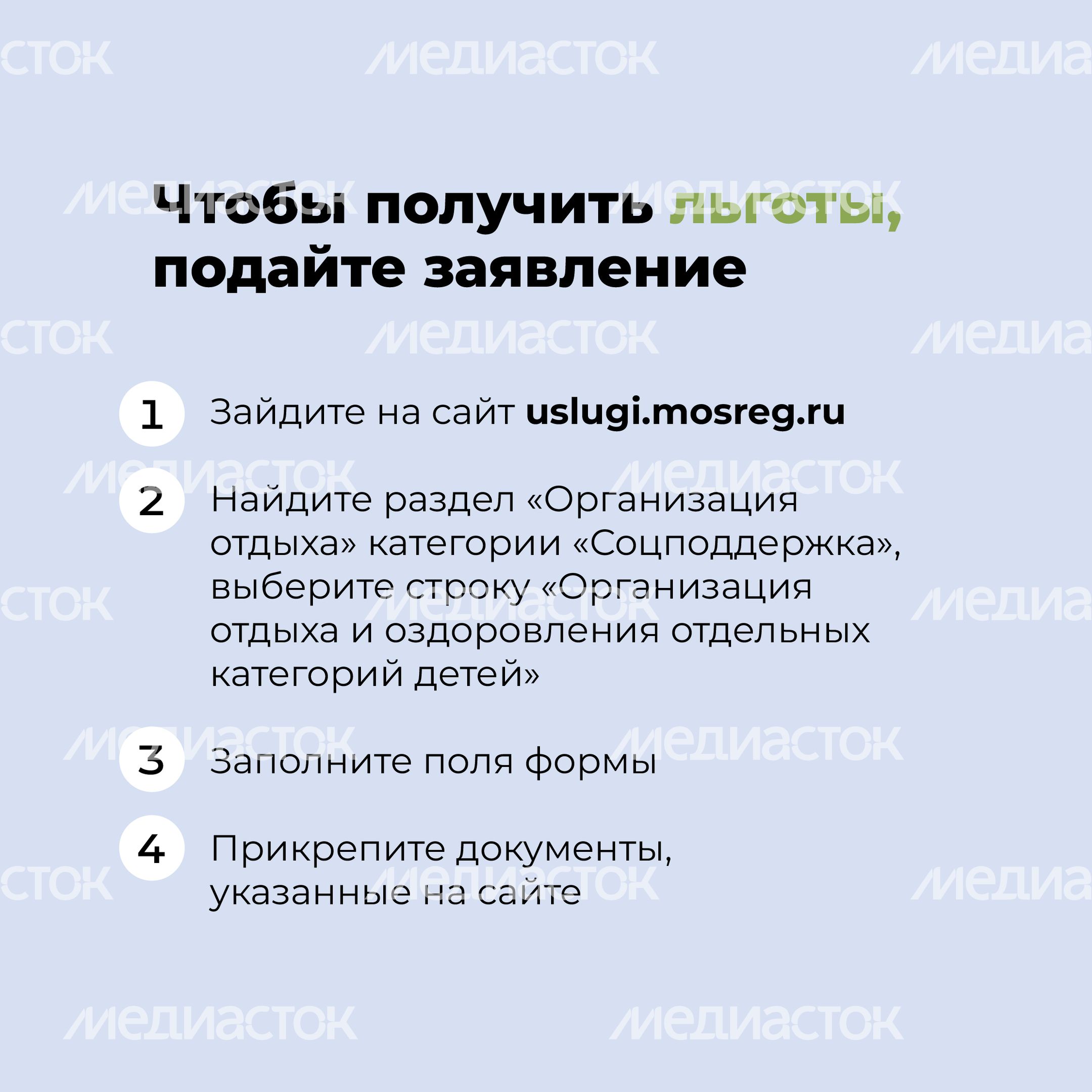 Льготная путевка-15.jpg