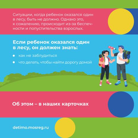 квадрат как_ребенку_не_заблудиться_в_лесу 02.jpg