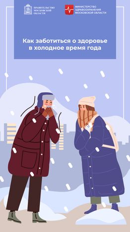 Как не болеть зимой