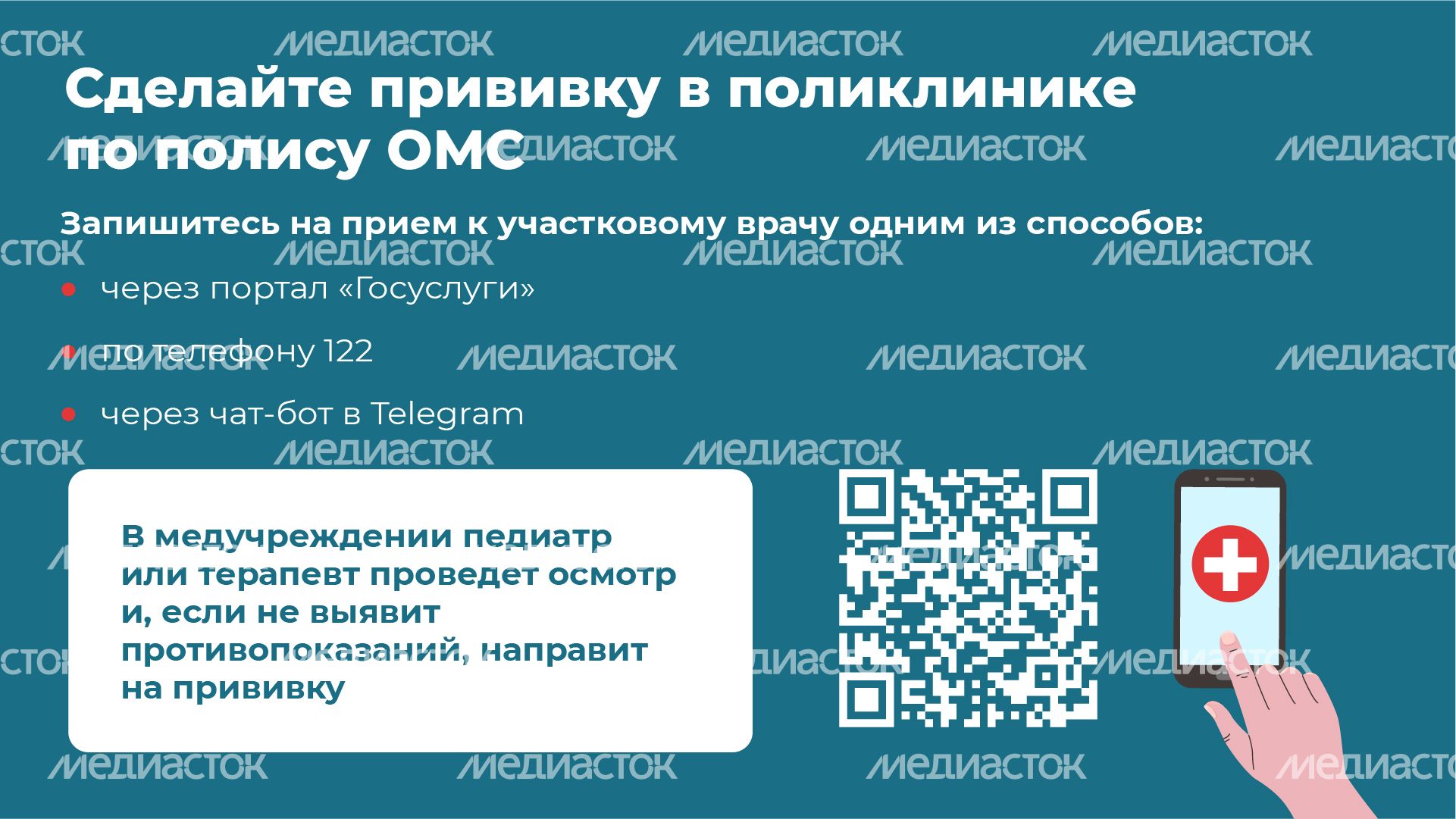 Горизонталь_вакцинация против гриппа_03