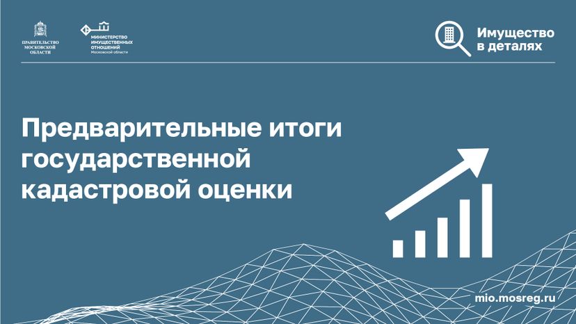Горизонталь_Итоги кадастровой оценки_01.jpg
