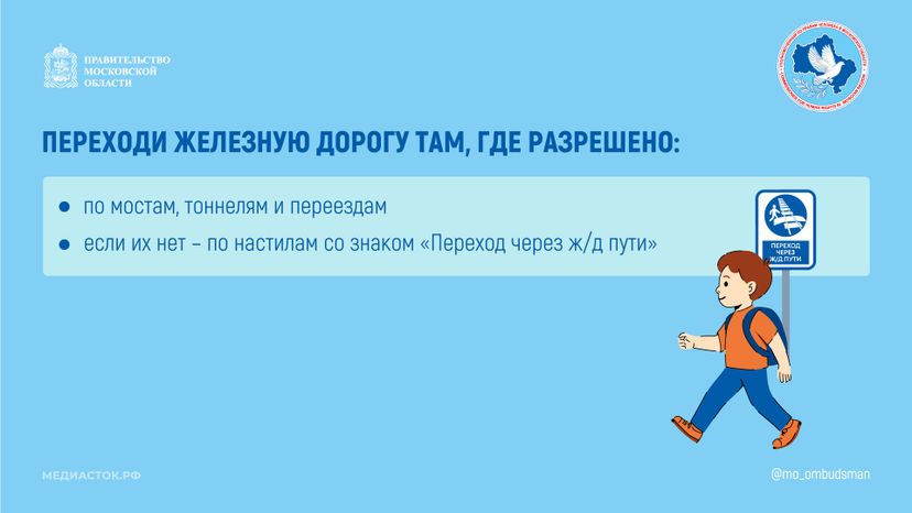 Безопасность на железной дороге горизонталь 07
