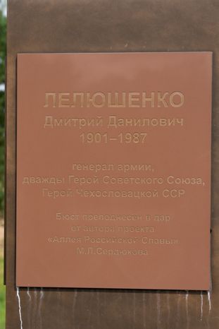 Лотошино. Памятник генералу Д.Д. Лелюшенко