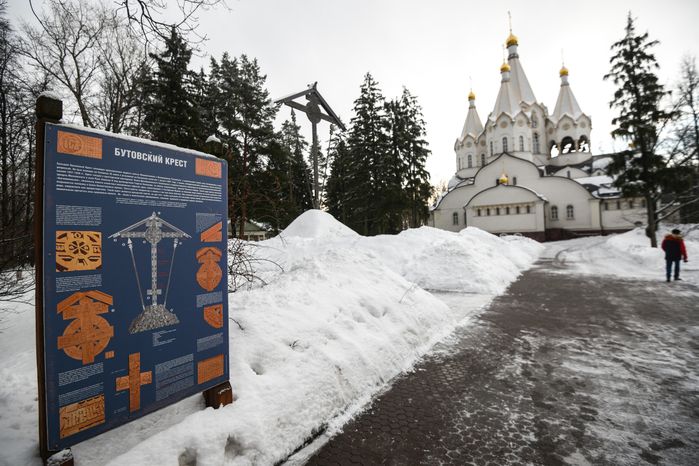 Бутовский полигон