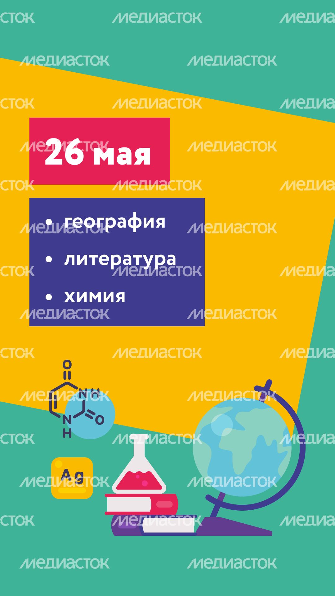 Расписание ЕГЭ вертикаль (3).png