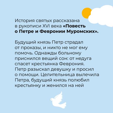 загс_выездные площадки_памятник Петру и Февронии