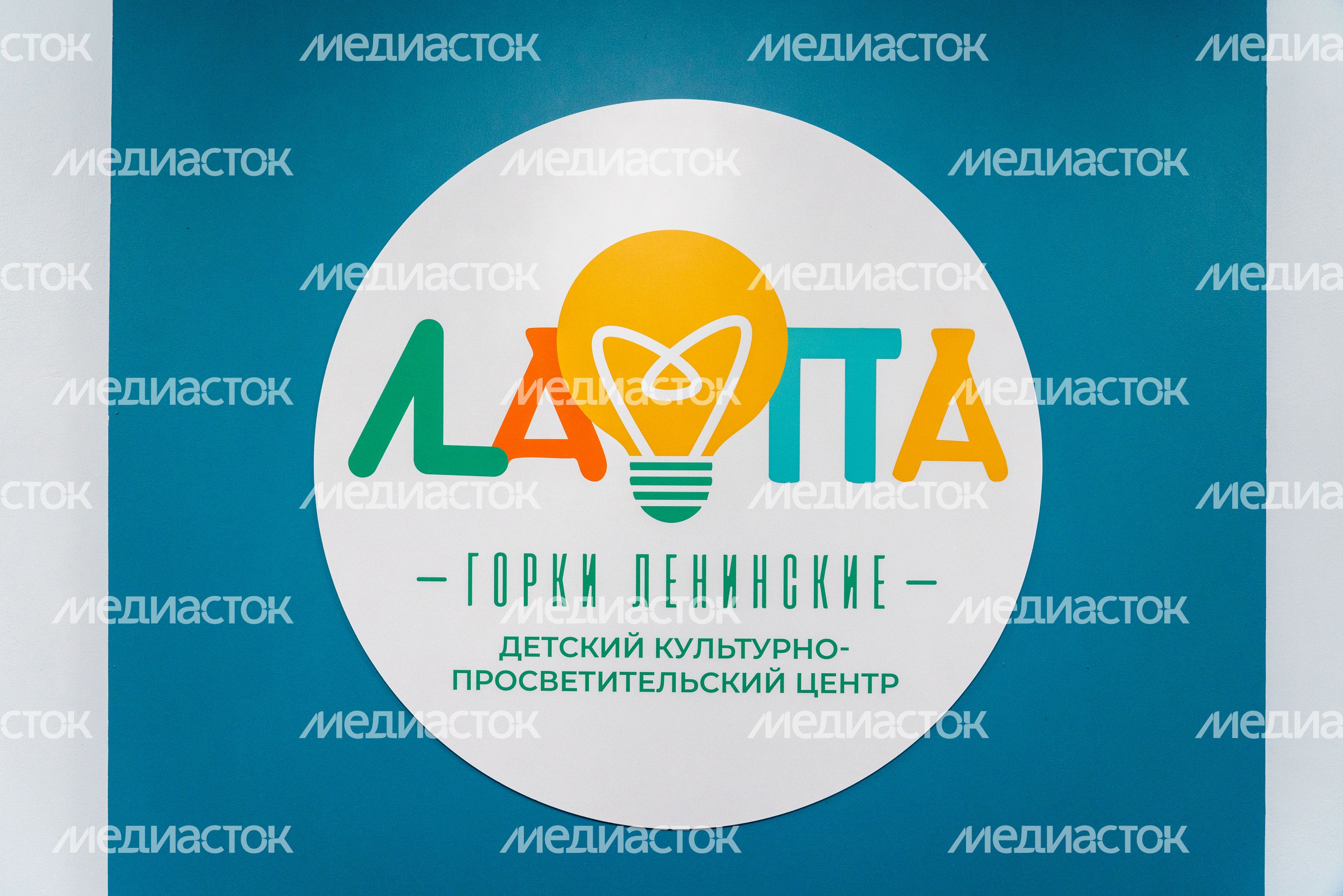 Музейный детский культурно-просветительский центр «ЛАМПА» в музее-заповеднике «Горки Ленинские»