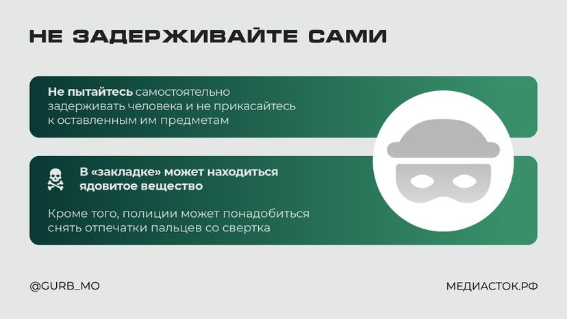 Что делать, если вы заметили закладчика горизонталь 02