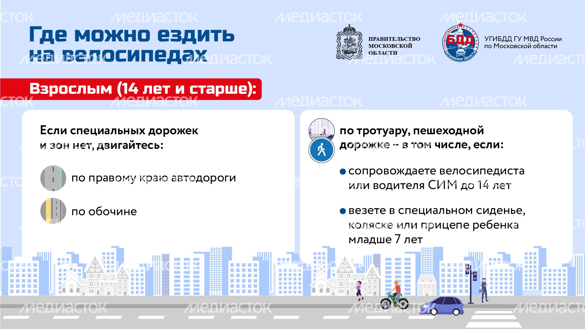 Горизонталь_Как ездить на велосипеде без штрафов_03-100.jpg