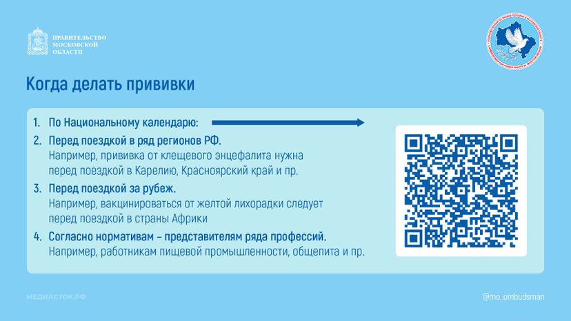 Вакцинация горизонталь 05