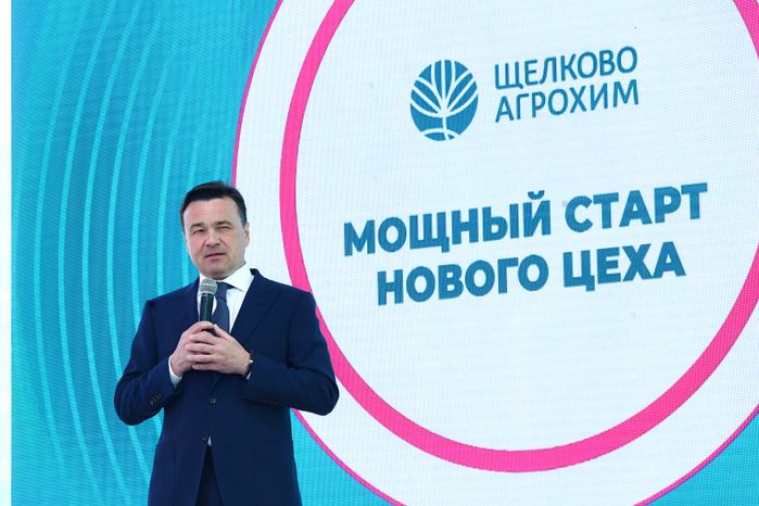В Щелково запустили цех по производству химических средств защиты растений