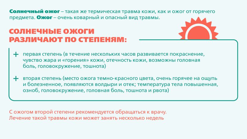 Солнечный ожог Горизонталь 03