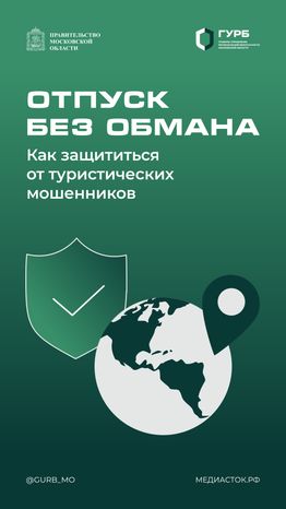 ГУРБ Отпуск без обмана вертикаль 01