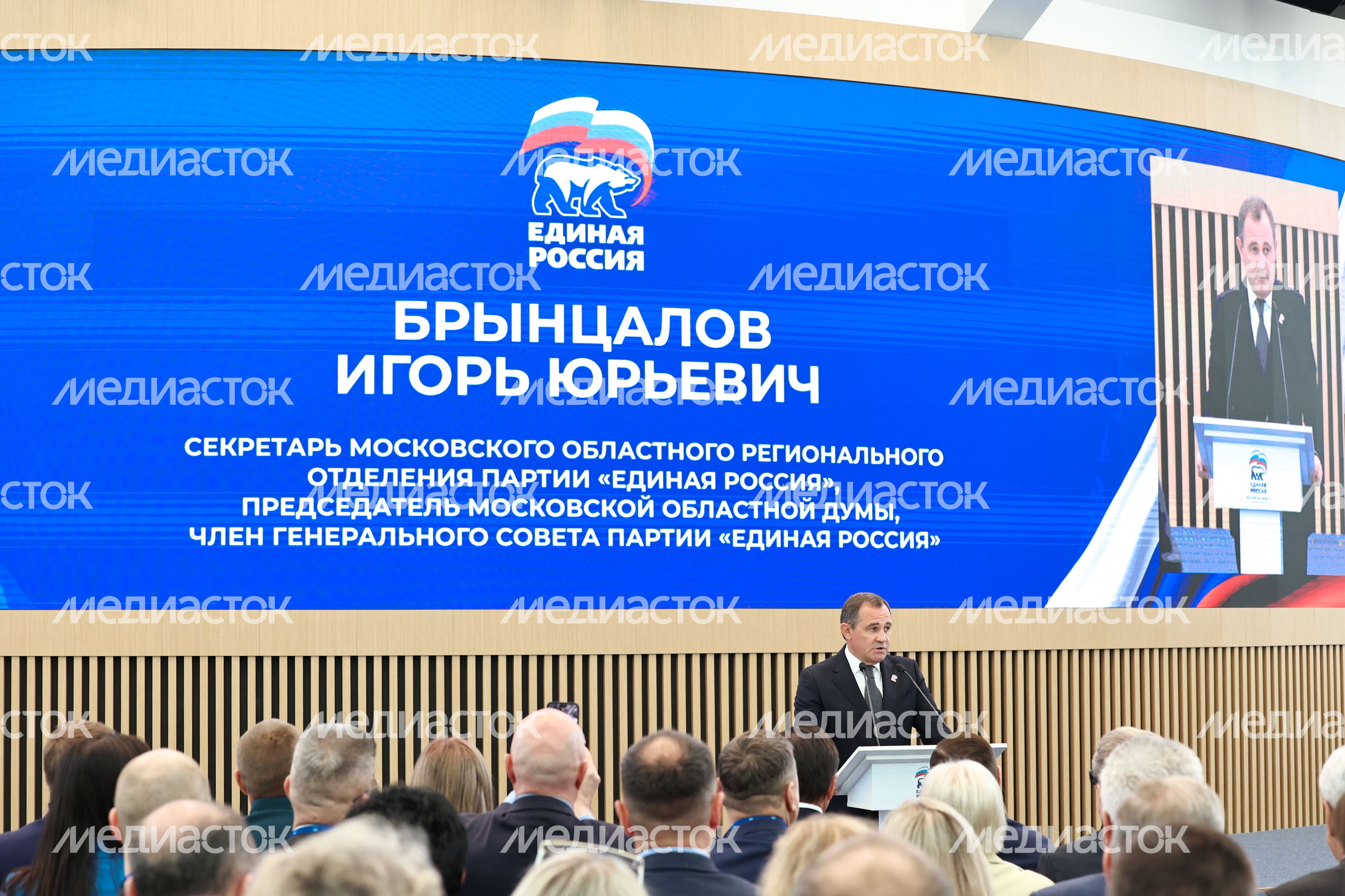 Форум муниципальных депутатов фракций «Единая Россия» в Красногорске Форум муниципальных депутатов фракций «Единая Россия» в Красногорске