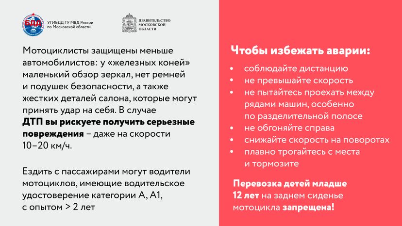 Дорогу мотоциклу!