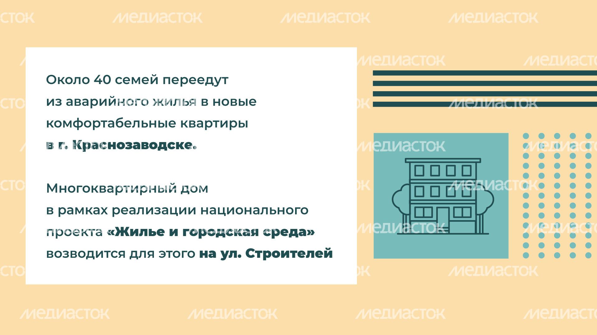 Переселение Краснозаводск-Строителей горизонталь (7).jpg