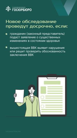 Как обжаловать заключение военно-врачебной комиссии Вертикаль 05