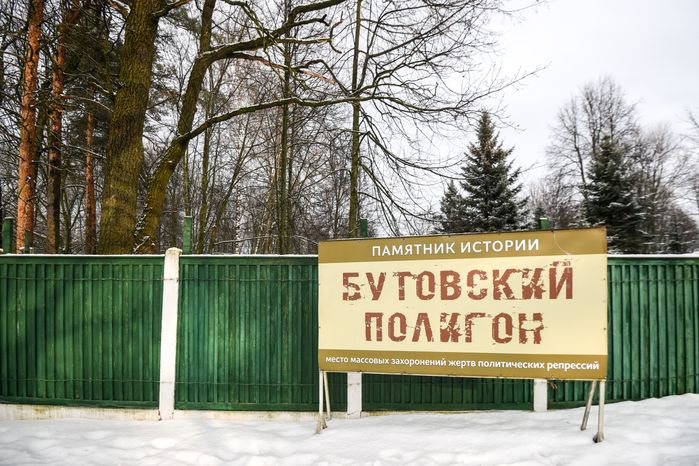 Бутовский полигон