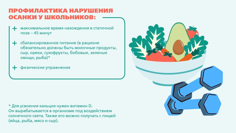 МОДКТОБ Сутулость горизонталь 05