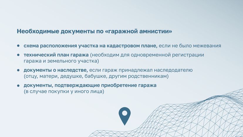 Гаражная амнистия