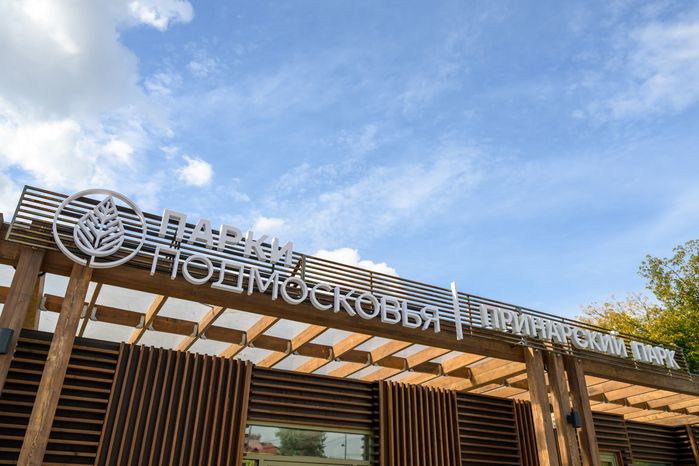 Принарский парк осенью в Серпухове