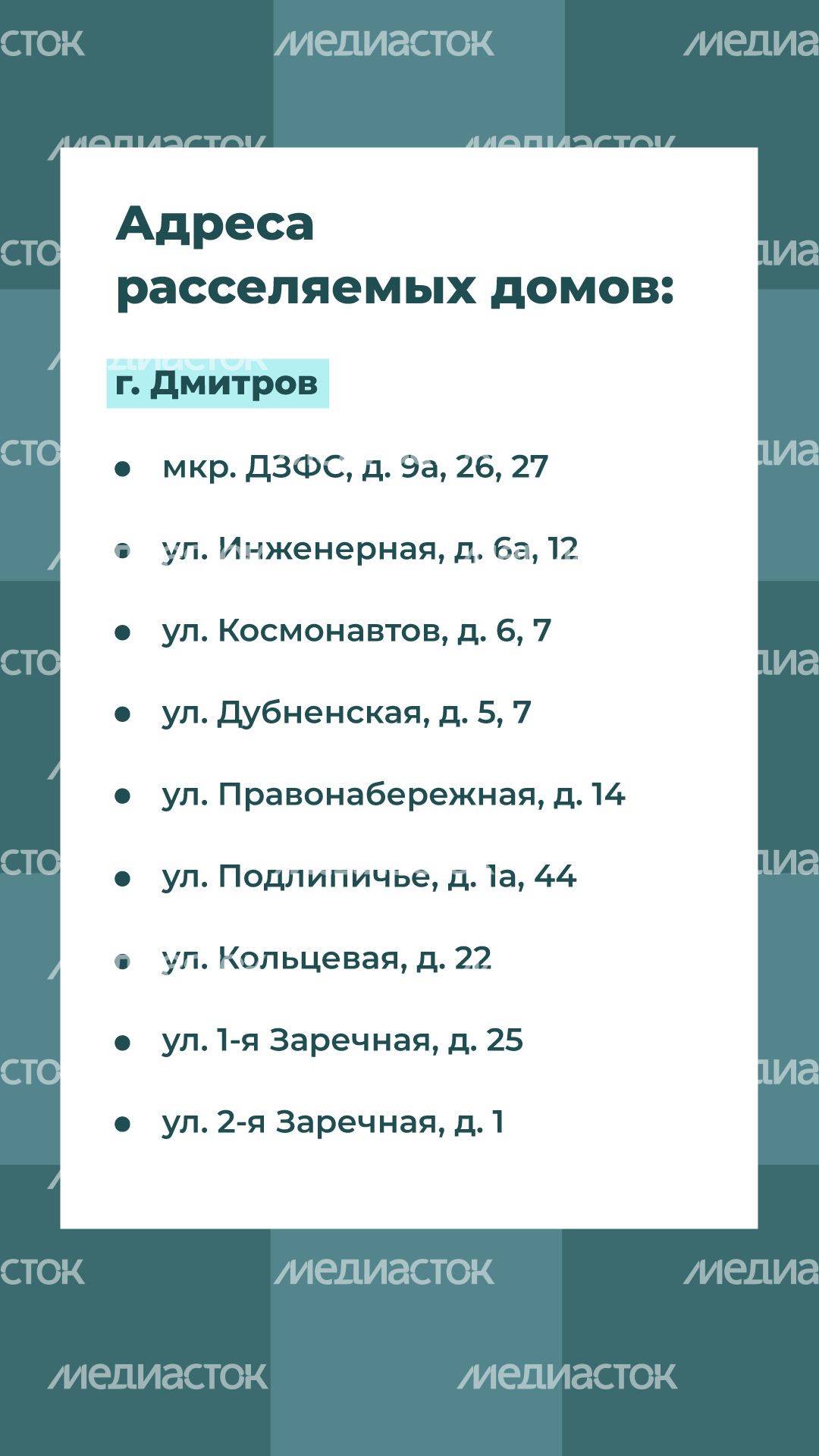 Переселение Дмитров-ДЗФС вертикаль (3).jpg