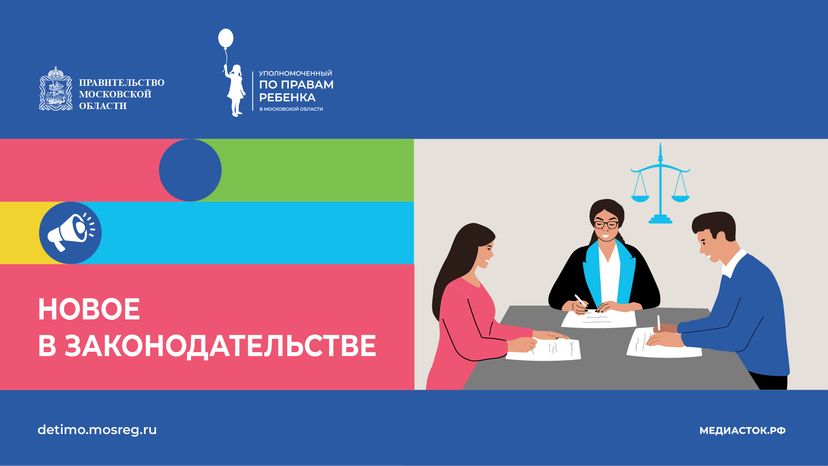 Новое в законодательстве горизонталь 06