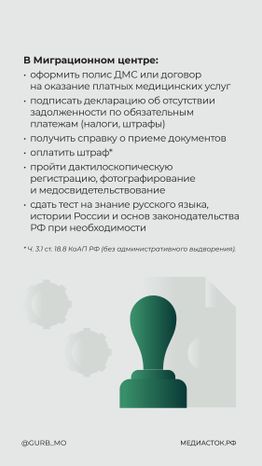 Памятка для трудовых мигрантов вертикаль 23