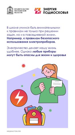 Памятка по электробезопасности вертикаль 02